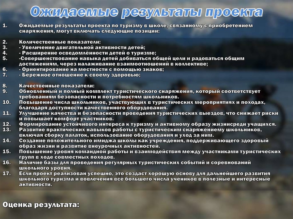 Ожидаемые результаты проекта
