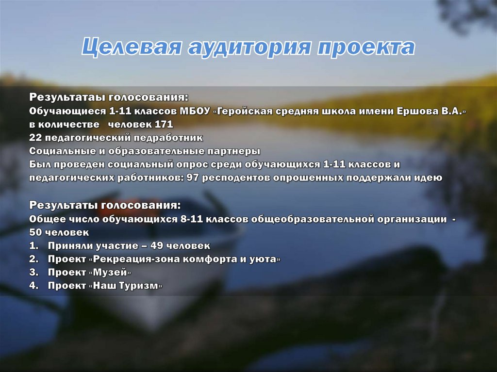 Целевая аудитория проекта