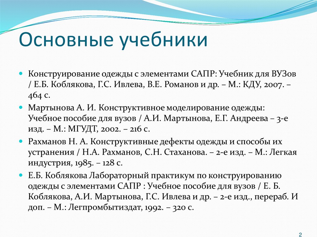 Основные учебники