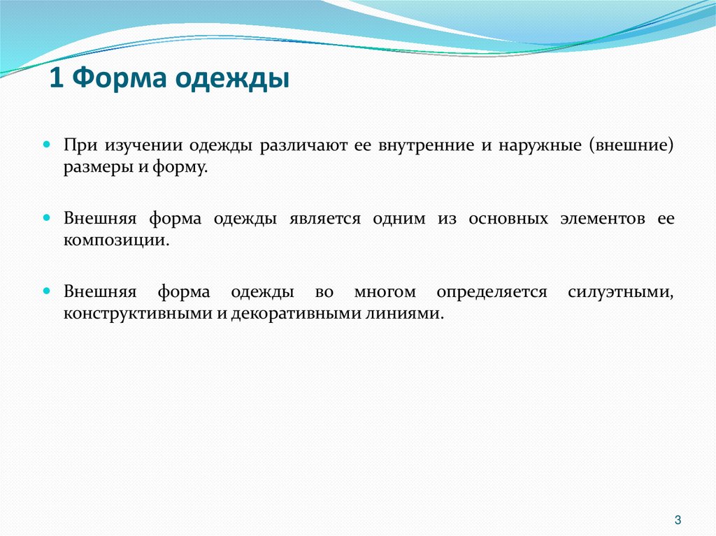 1 Форма одежды