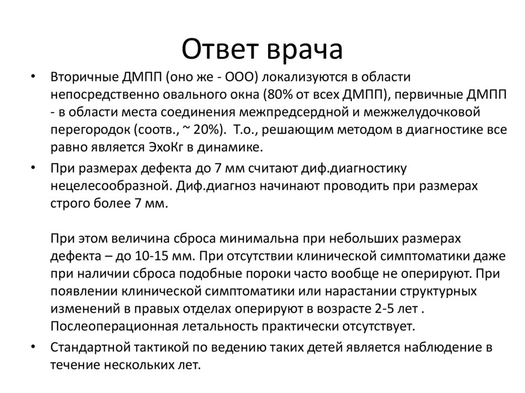 Ответ врача