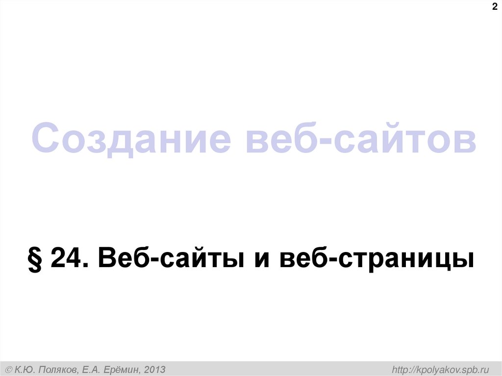 Создание веб-сайтов