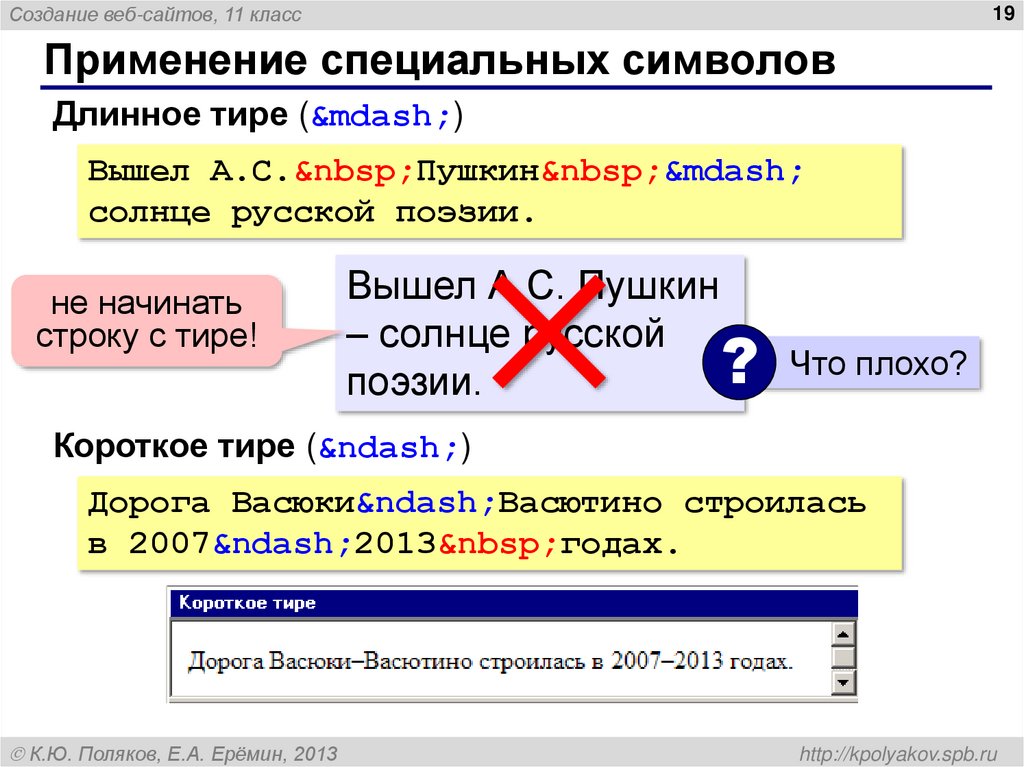 Применение специальных символов