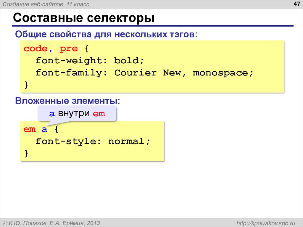 Составные селекторы