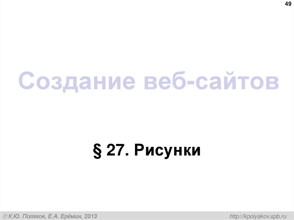 Создание веб-сайтов