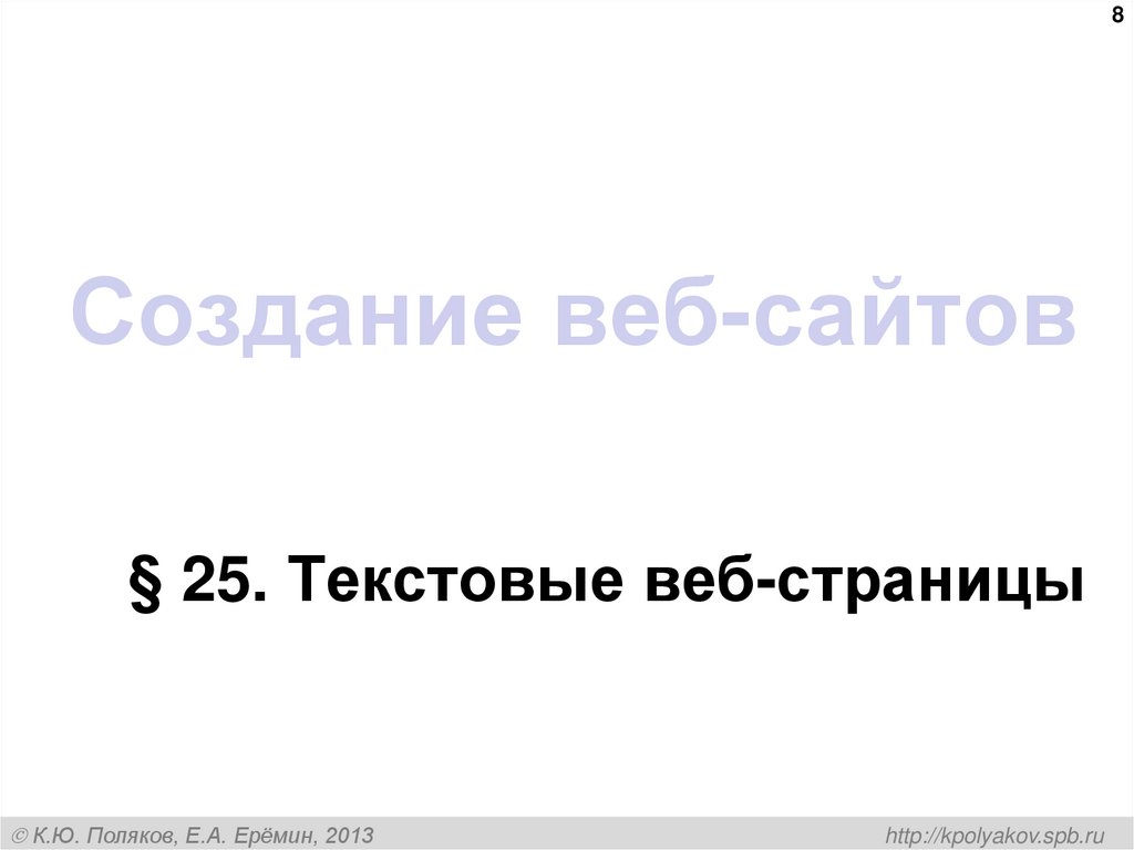 Создание веб-сайтов