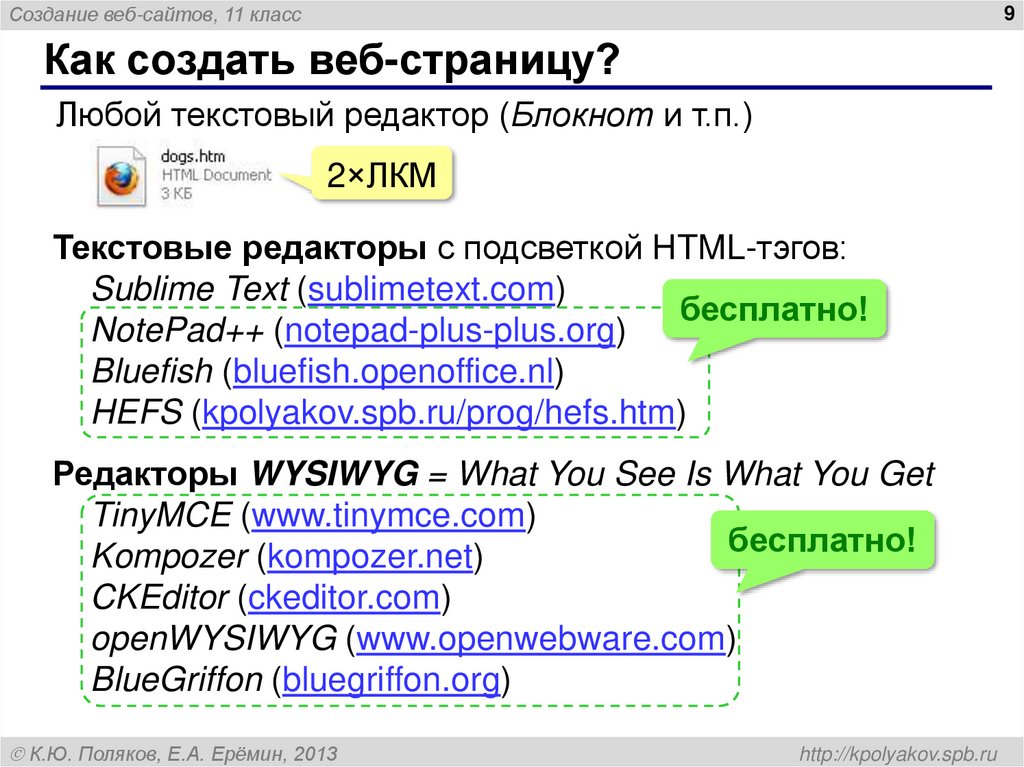 Как создать веб-страницу?