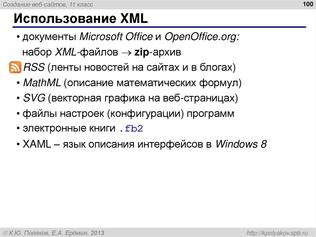 Использование XML
