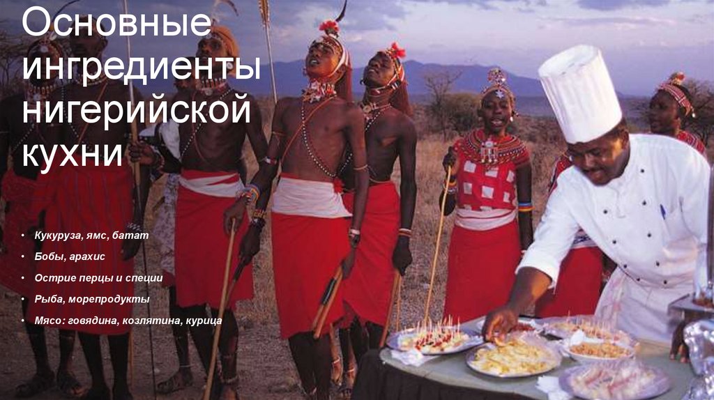 Основные ингредиенты нигерийской кухни