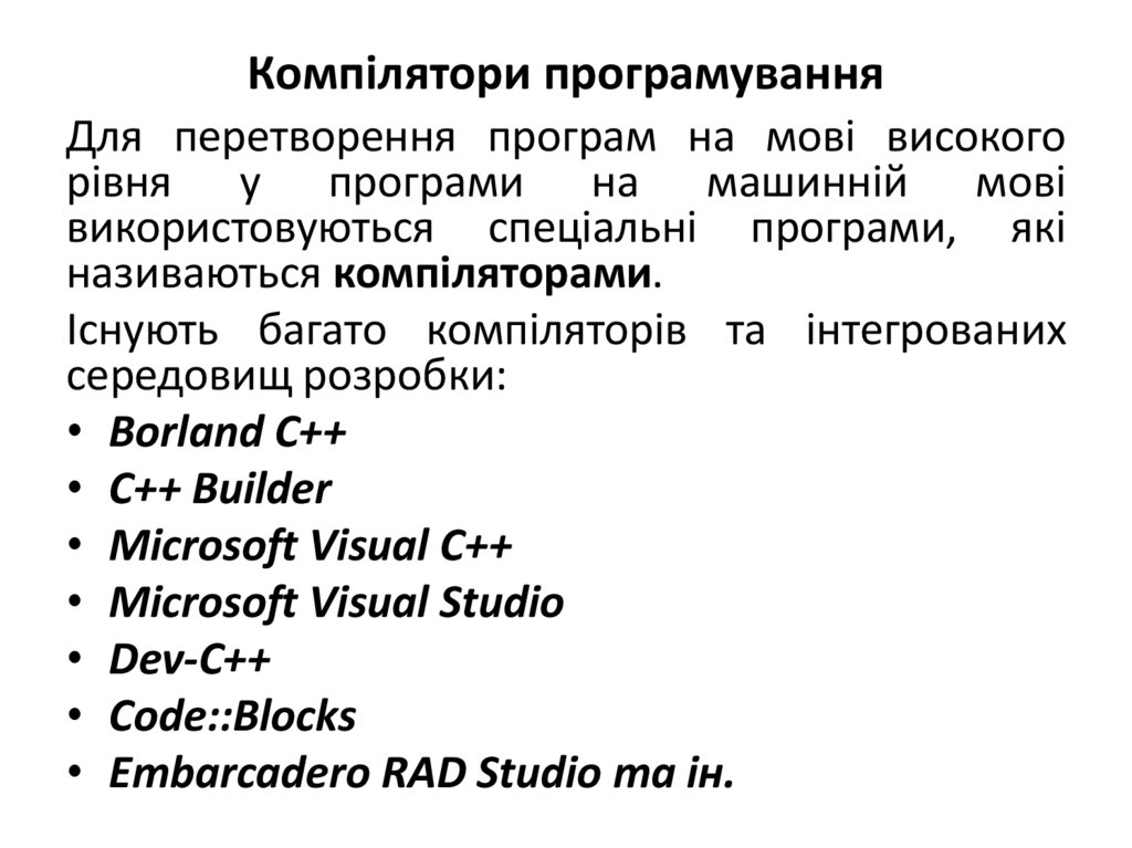 Компілятори програмування