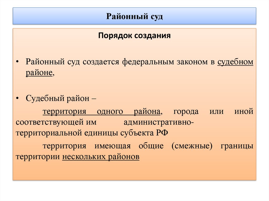 Районный суд