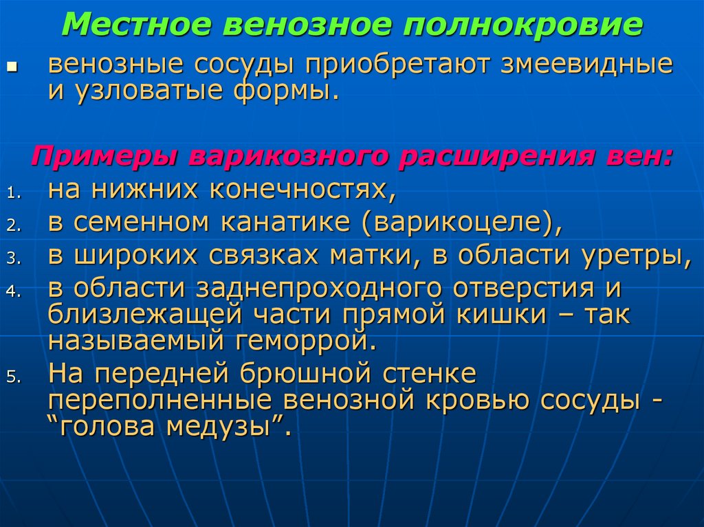 Местное венозное полнокровие