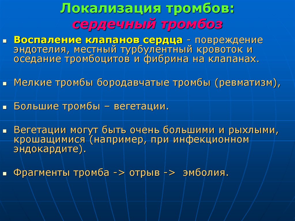 Локализация тромбов: сердечный тромбоз