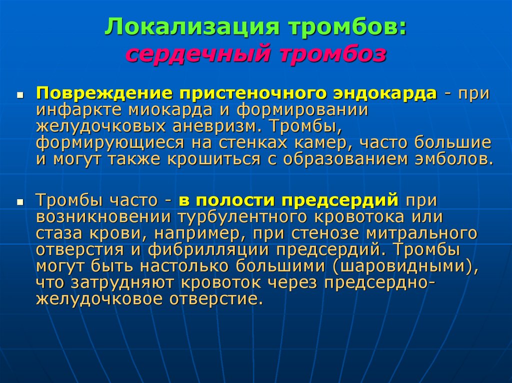 Локализация тромбов: сердечный тромбоз