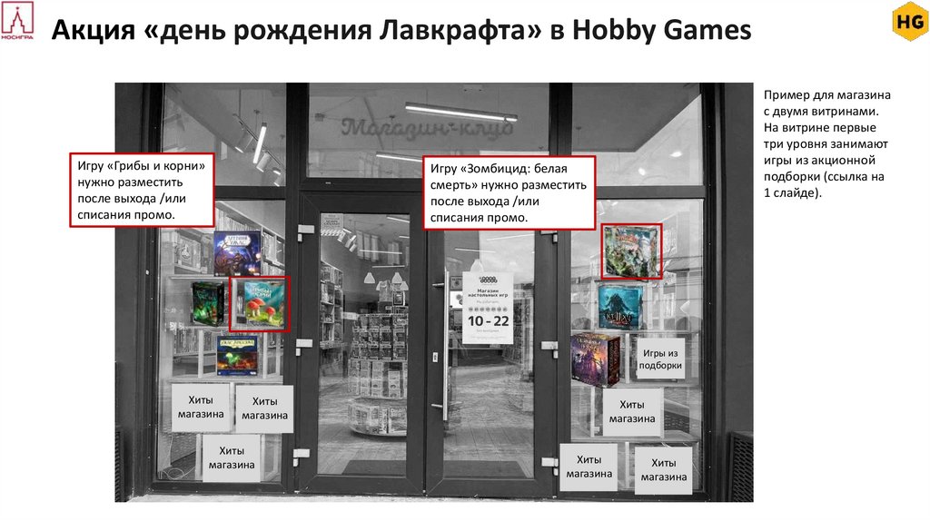 Акция «день рождения Лавкрафта» в Hobby Games