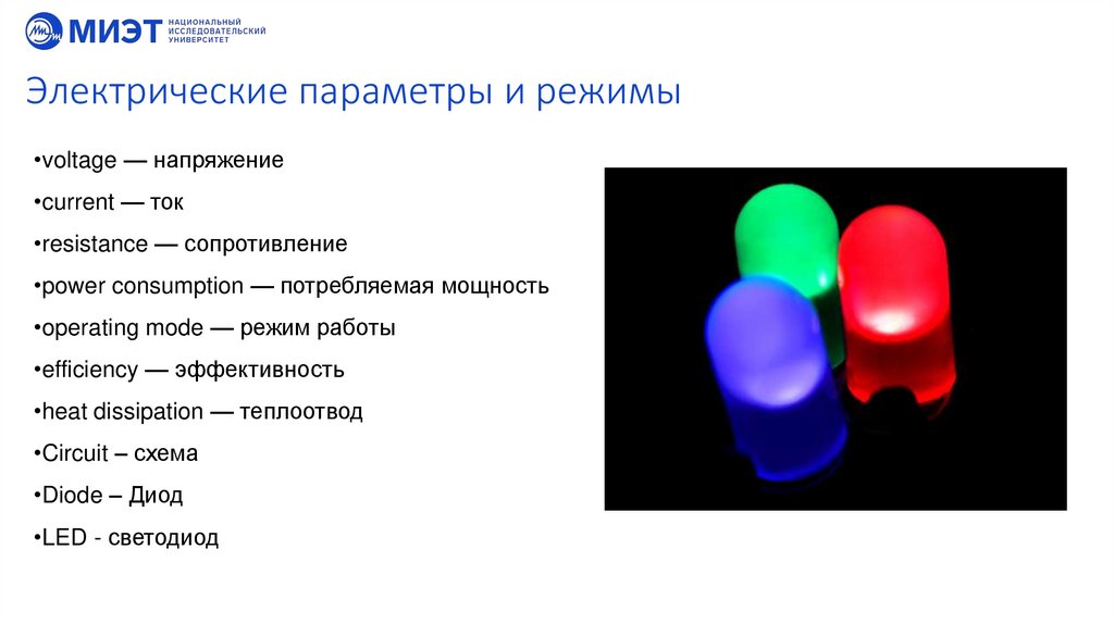 Электрические параметры и режимы