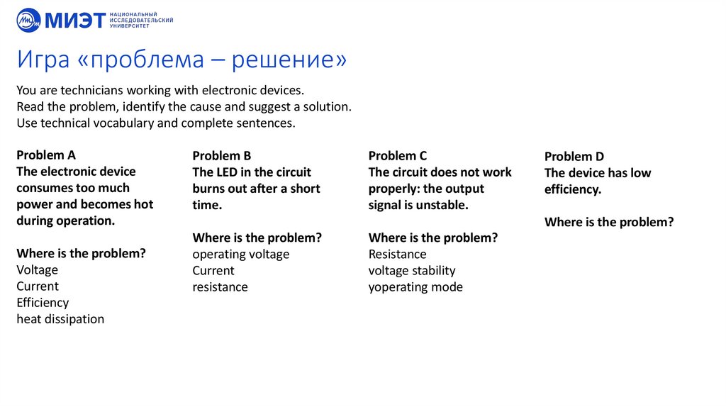 Игра «проблема – решение»
