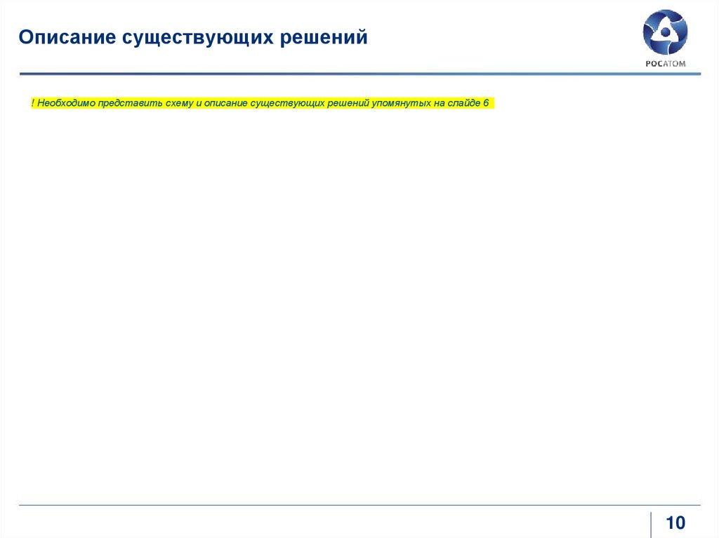 Описание существующих решений