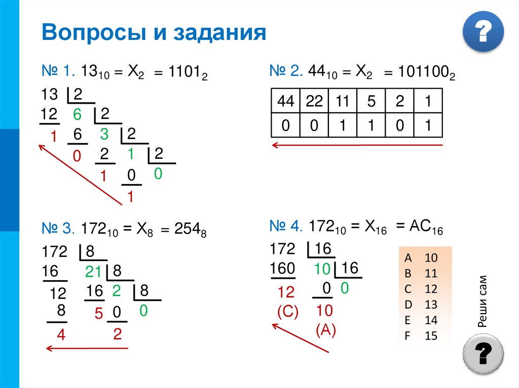 Вопросы и задания
