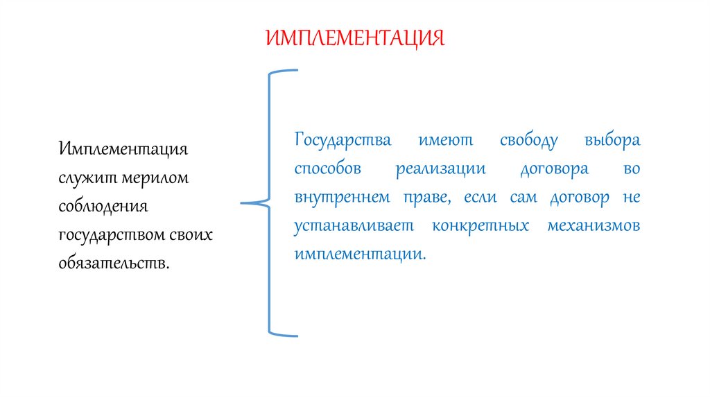 ИМПЛЕМЕНТАЦИЯ