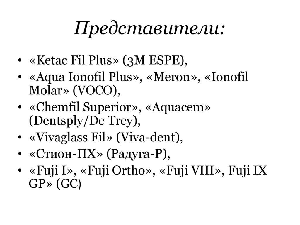 Представители: