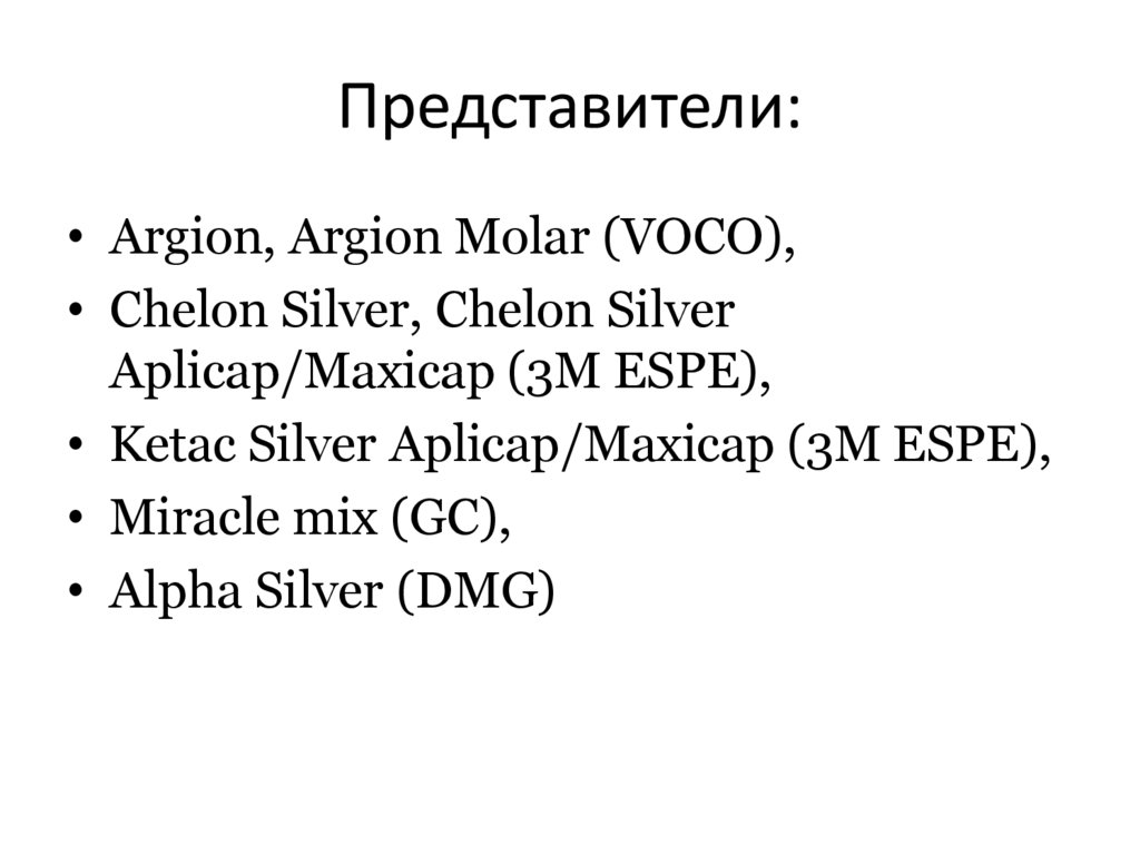 Представители: