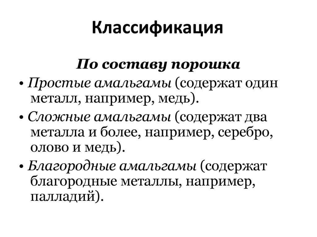 Классификация
