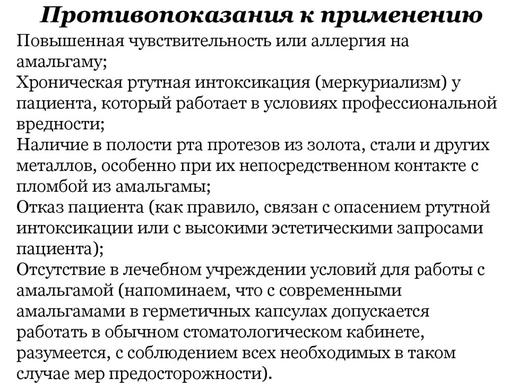 Противопоказания к применению