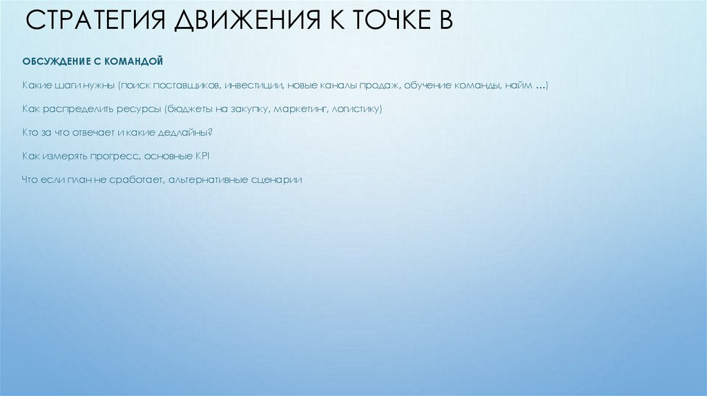 Стратегия движения к точке B