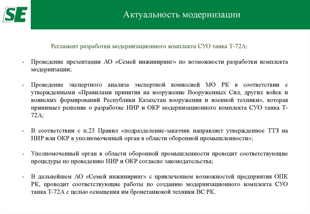 Актуальность модернизации