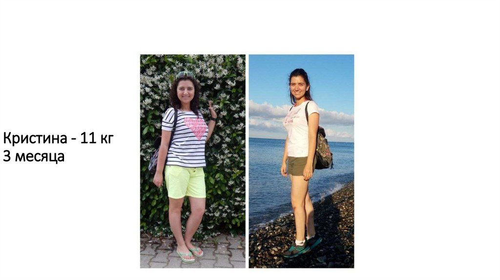 Кристина - 11 кг 3 месяца