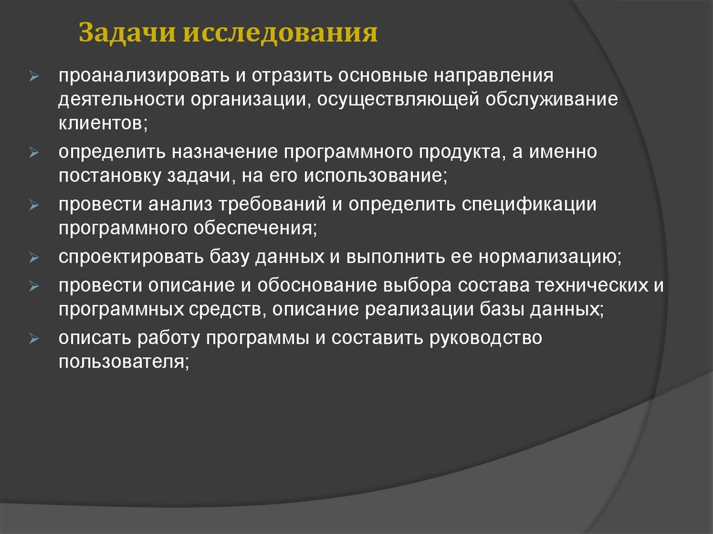 Задачи исследования