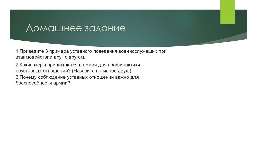 Домашнее задание