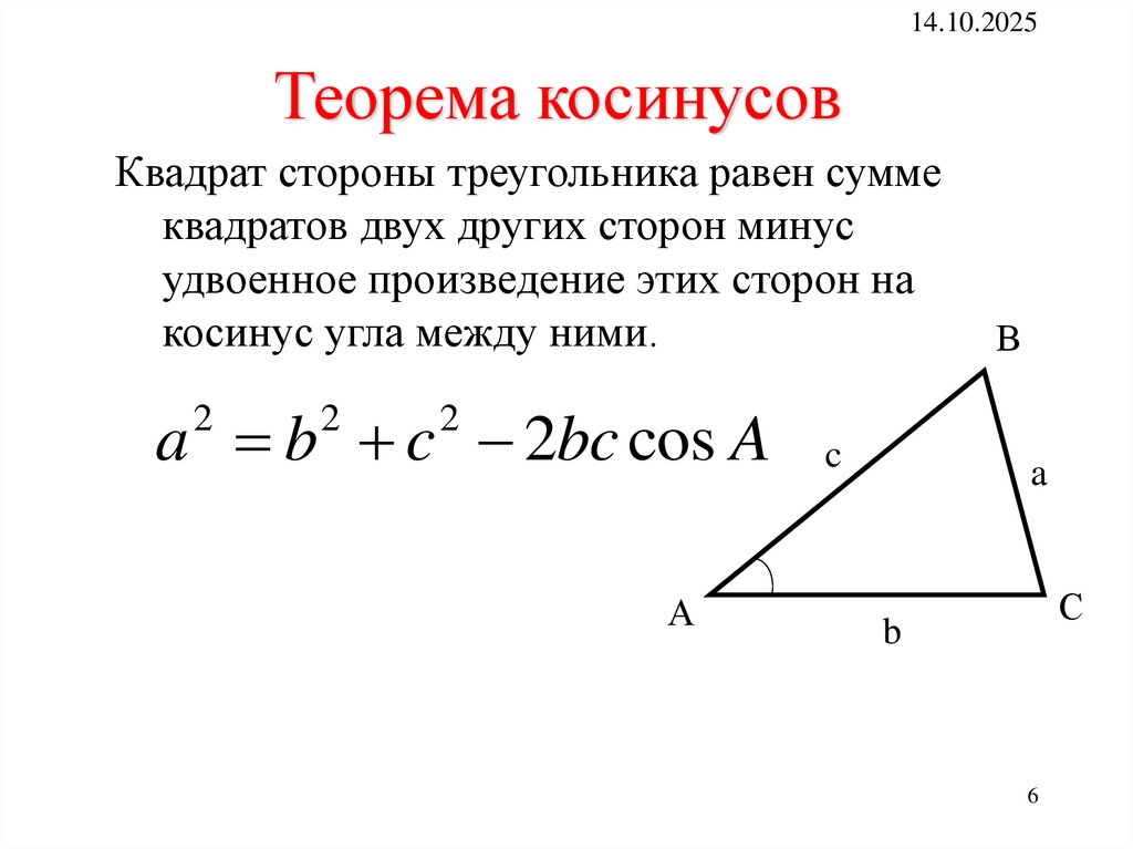 Теорема синусов