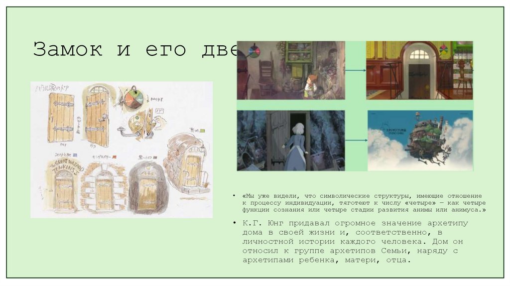 Замок и его двери