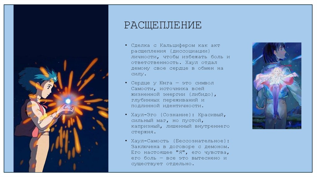 РАСЩЕПЛЕНИЕ