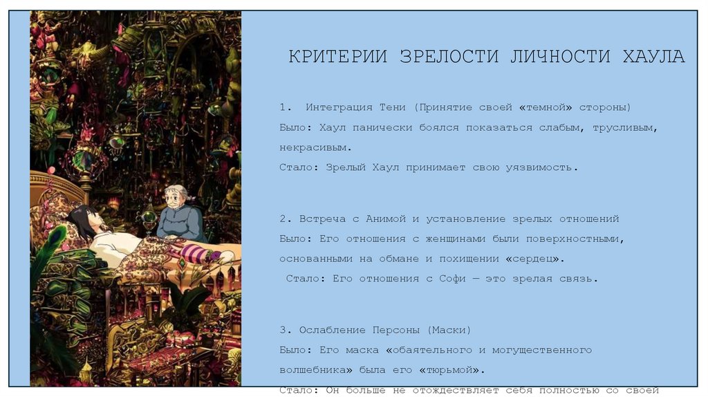 КРИТЕРИИ ЗРЕЛОСТИ ЛИЧНОСТИ ХАУЛА