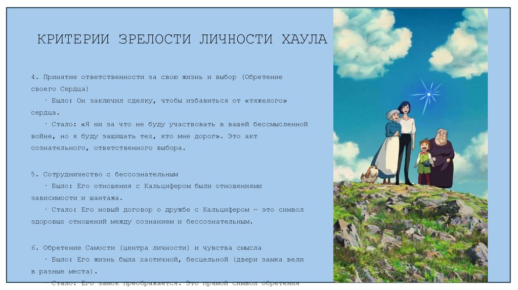 КРИТЕРИИ ЗРЕЛОСТИ ЛИЧНОСТИ ХАУЛА