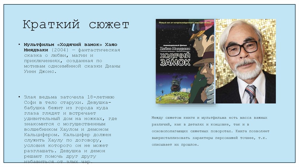 Краткий сюжет