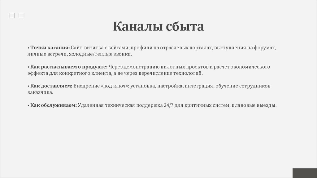 Каналы сбыта