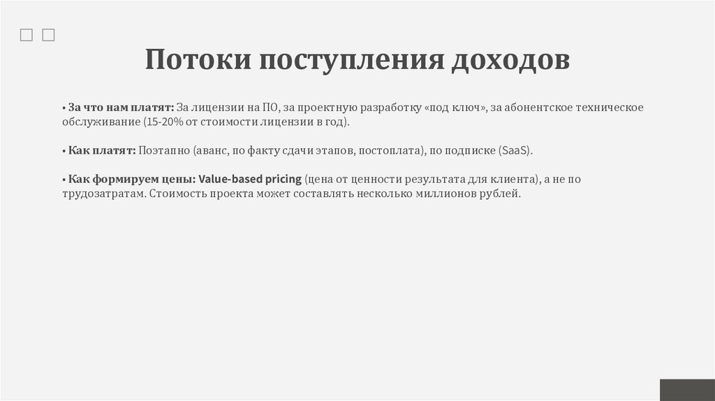 Потоки поступления доходов