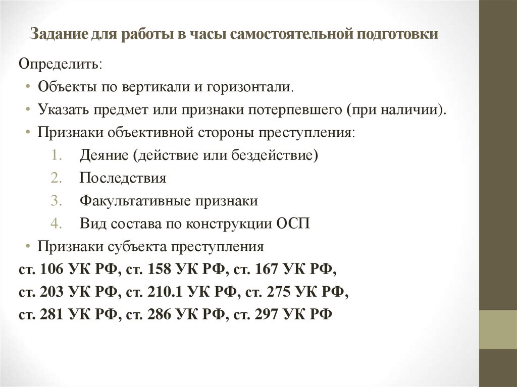 Задание для работы в часы самостоятельной подготовки