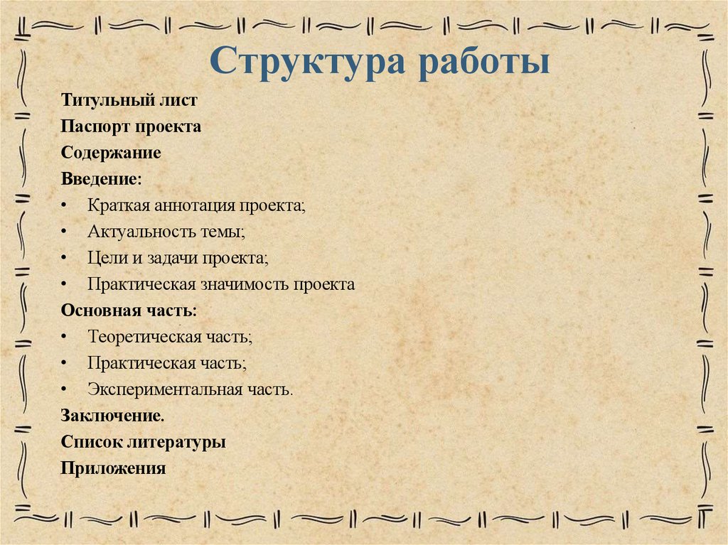 Структура работы