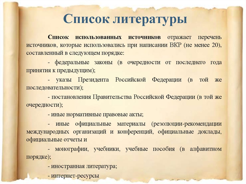 Список литературы