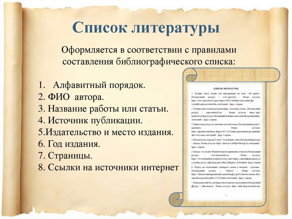 Список литературы