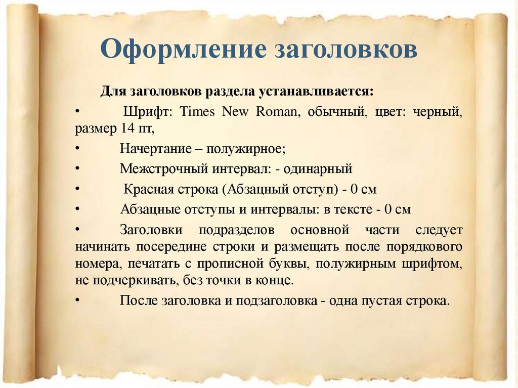 Оформление заголовков