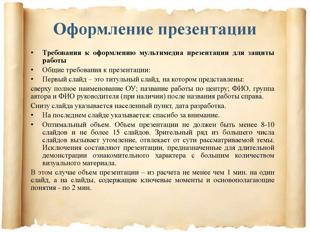 Оформление презентации