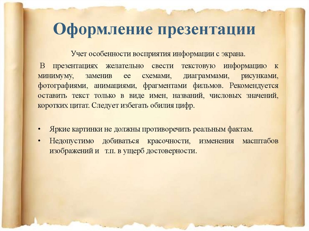 Оформление презентации