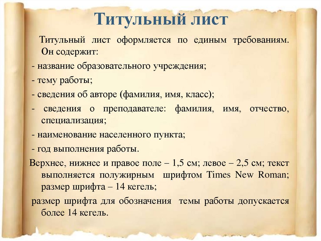 Титульный лист