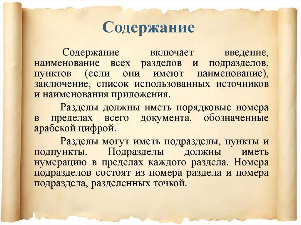 Содержание